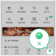 打开游戏盒，点击最下方主菜单“我”，进入个人中心页，登录游戏盒帐号