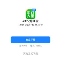 拿起安卓手机，用微信扫描电脑端登录二维码，点击【安全下载】或者【普通下载】按钮