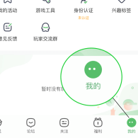 打开游戏盒，点击最下方主菜单“我”，进入个人中心页，登录游戏盒帐号