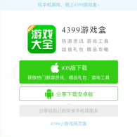 拿起苹果手机，用微信扫描电脑端登录二维码，点击【去App Store下载】